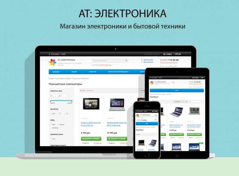 at.elshop — Готовый интернет-магазин _AT_ электрон_0.jpg